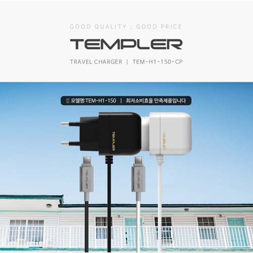 템플러 가정용충전기 (5핀 1.5A )(TEM-H1-150-5P)